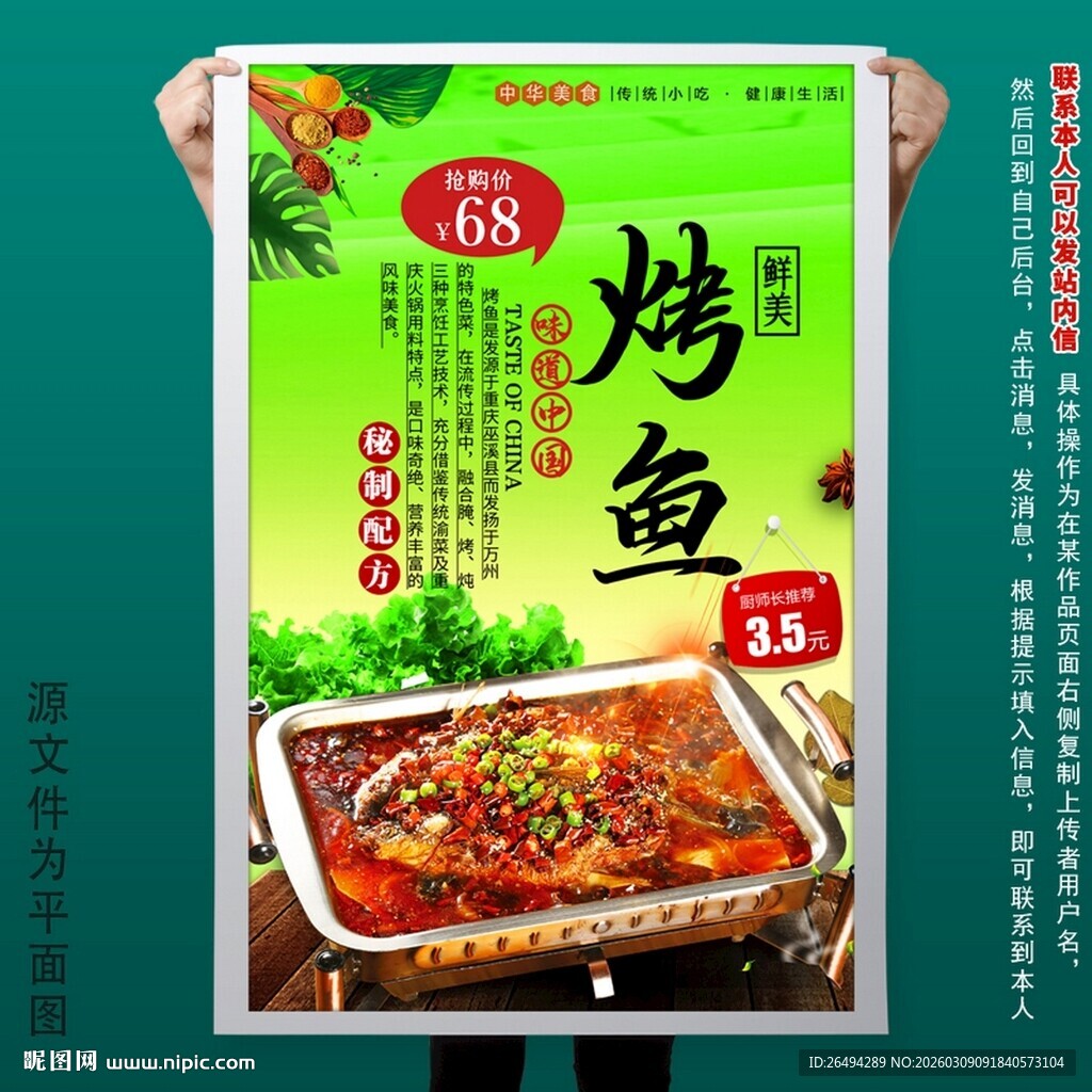 烤鱼