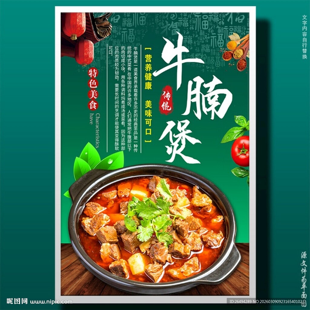 牛腩煲