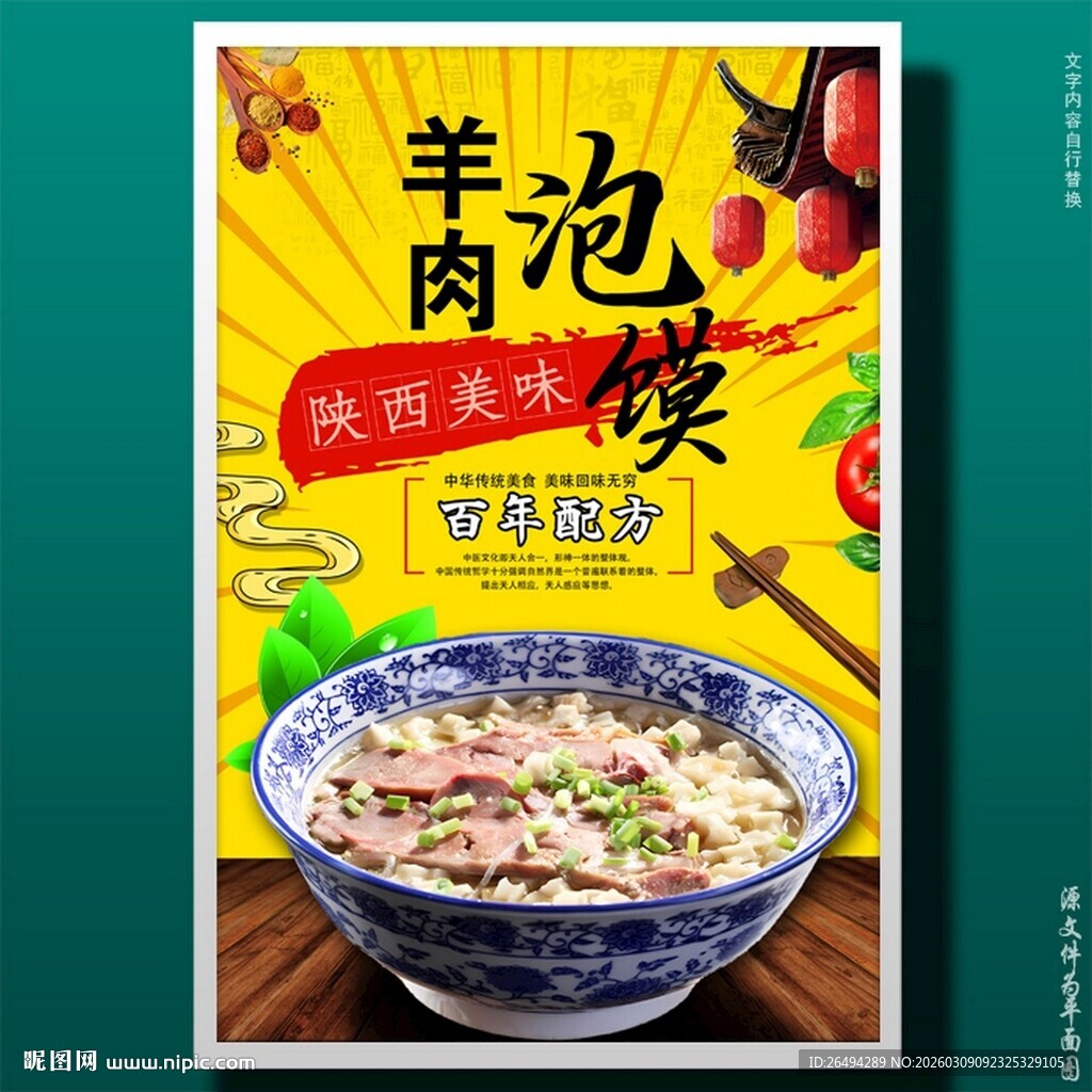 羊肉泡馍