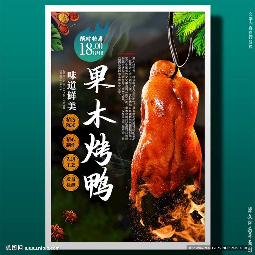 果木烧鸭