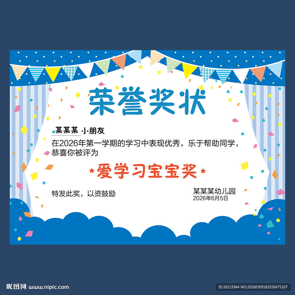 幼儿荣誉奖状