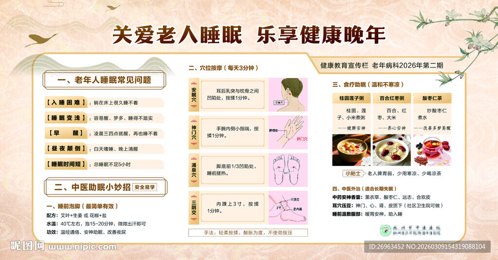 关爱老人睡眠 乐享健康晚年