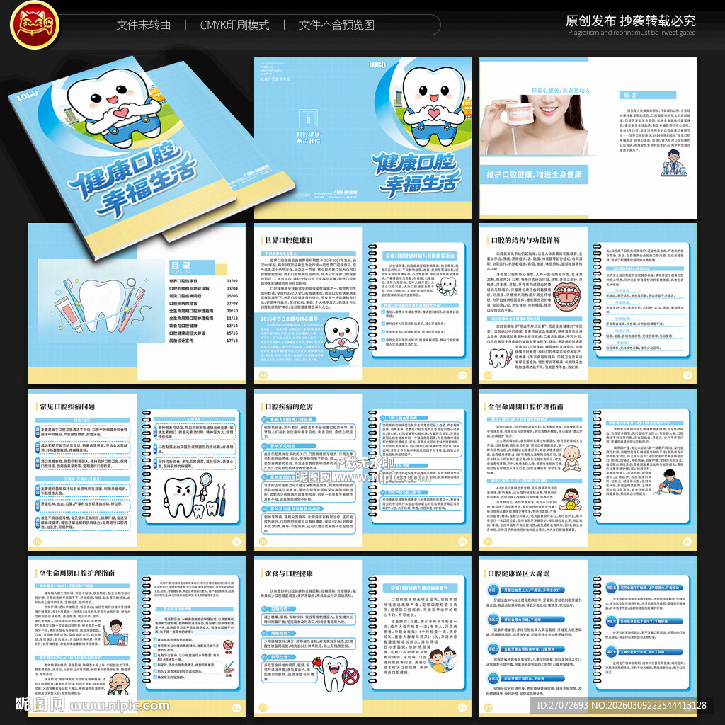 口腔健康知识手册