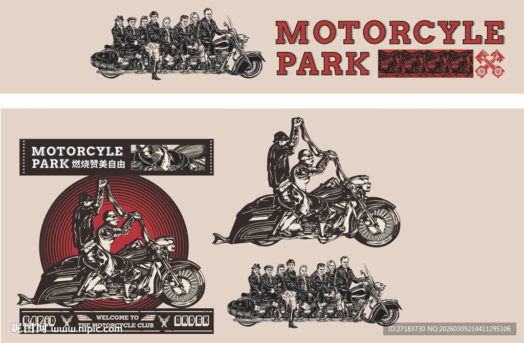 摩托车公园主题图案设计