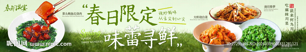 春季餐饮五连图