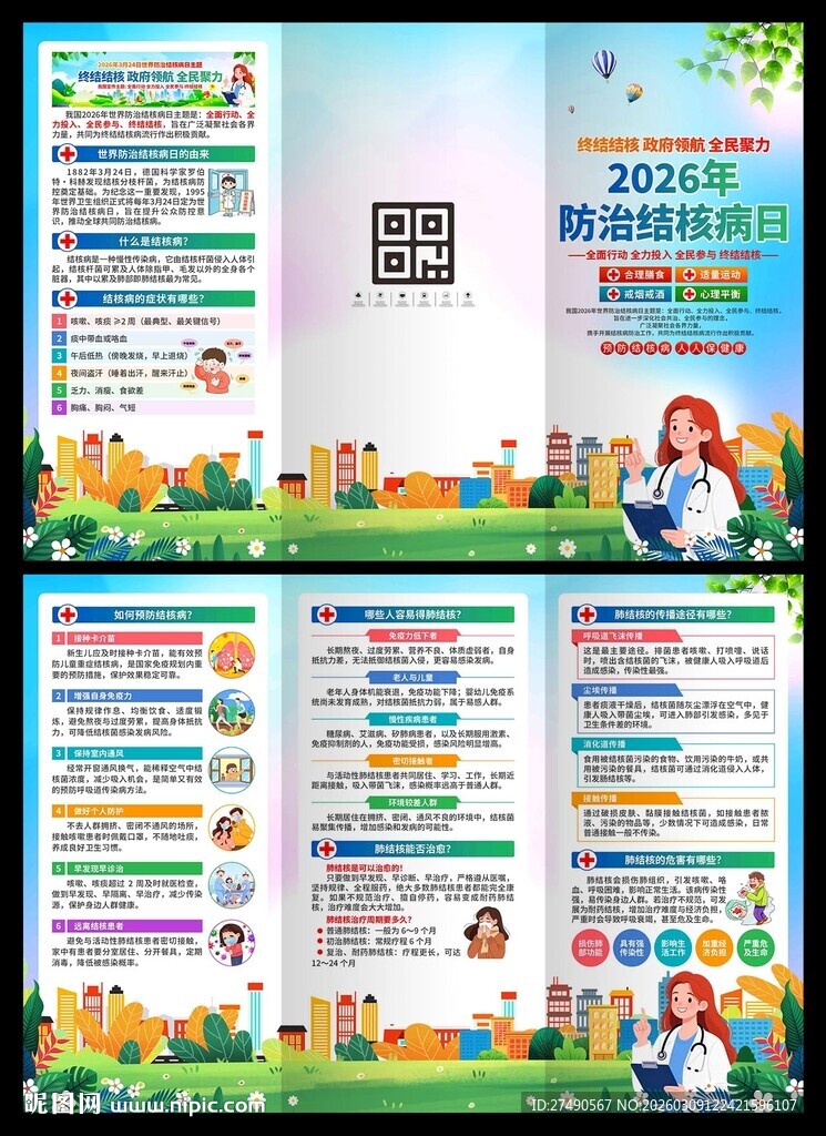2026年世界防治结核病日三折