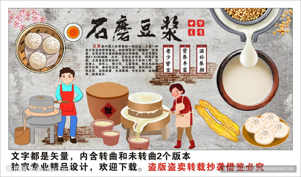 石磨豆浆背景墙装饰画