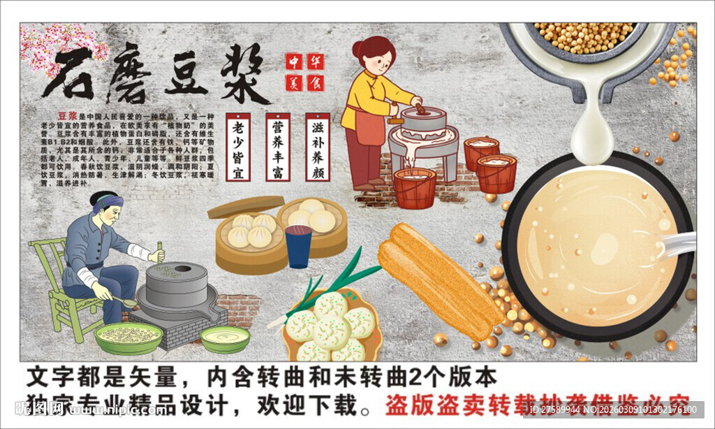 石磨豆浆背景墙装饰画