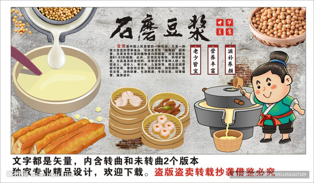 石磨豆浆背景墙装饰画