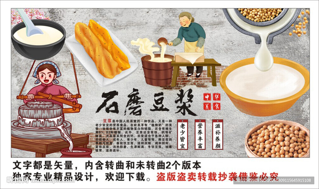 石磨豆浆背景墙装饰画