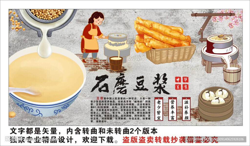 石磨豆浆背景墙装饰画