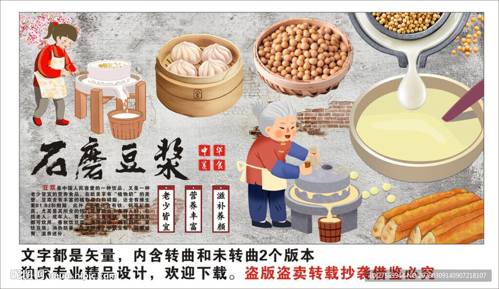 石磨豆浆背景墙装饰画