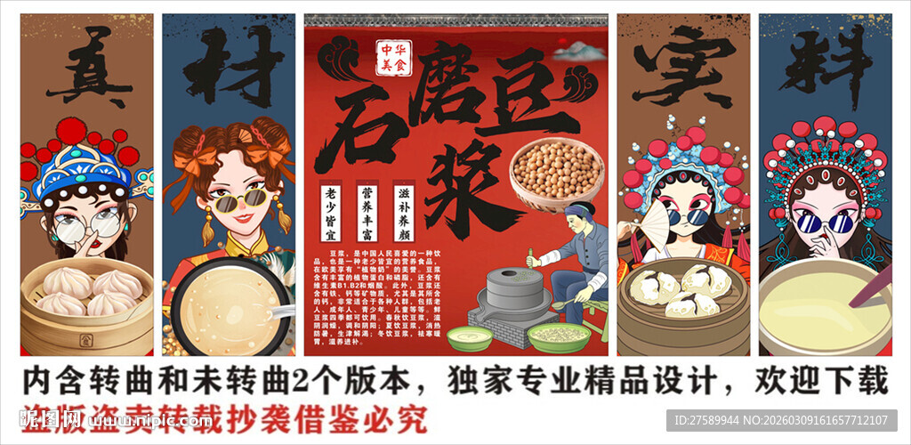 石磨豆浆装饰画背景墙