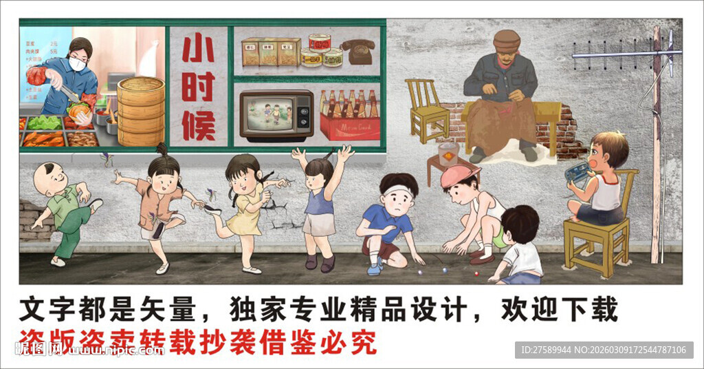 复古怀旧童年回忆背景墙