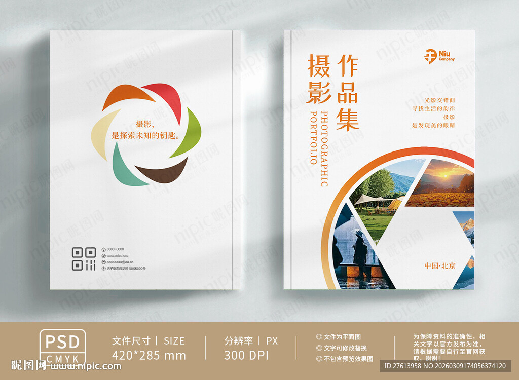 照片纪念册封面