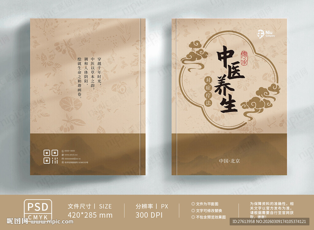 中医养生封面