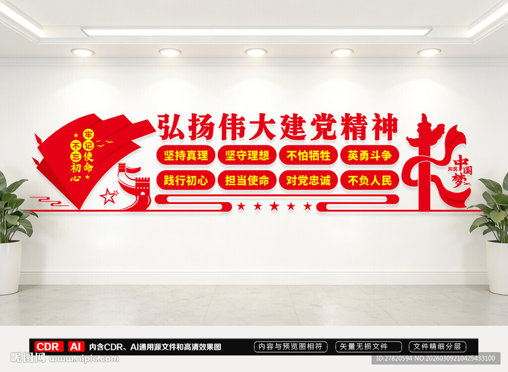 弘扬伟大建党精神文化墙