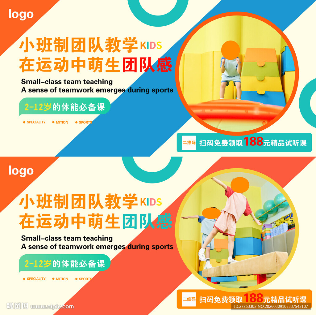 幼儿园体智能课