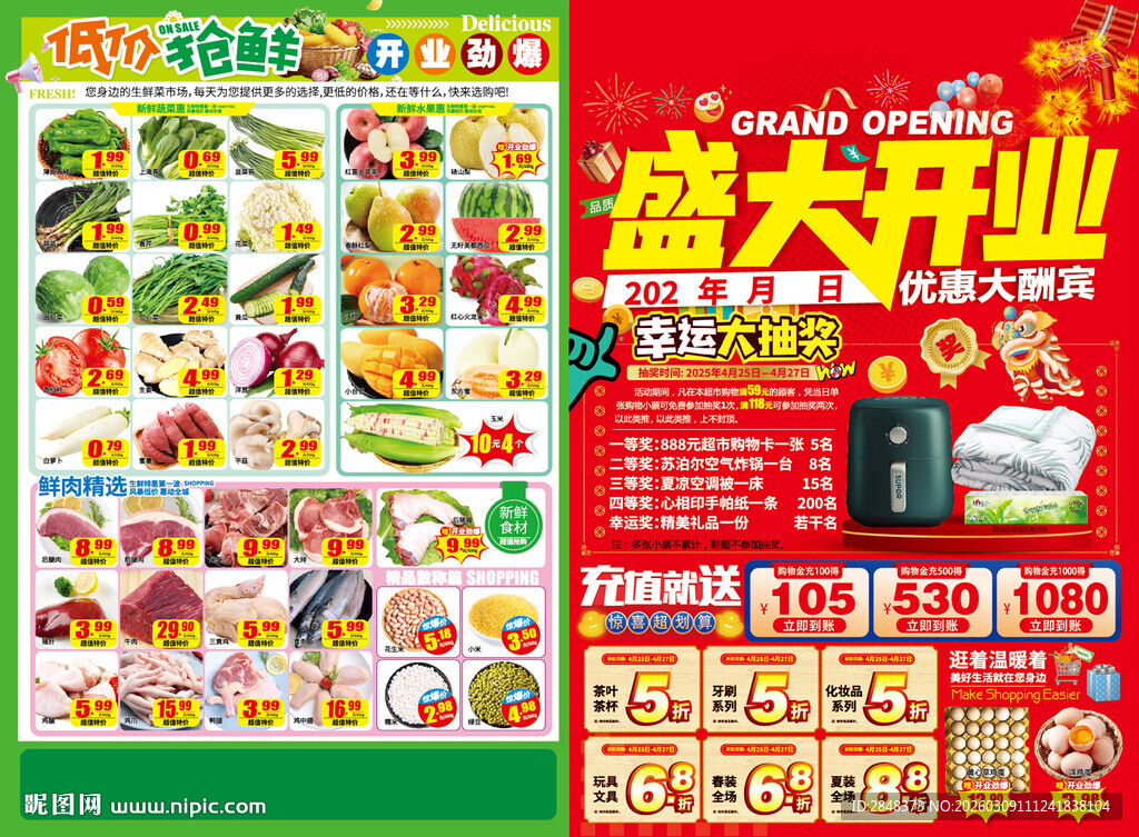 盛大开业海报DM