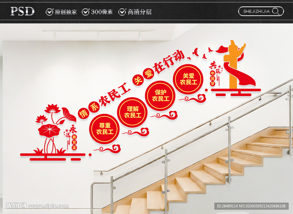 情系农民工文化墙