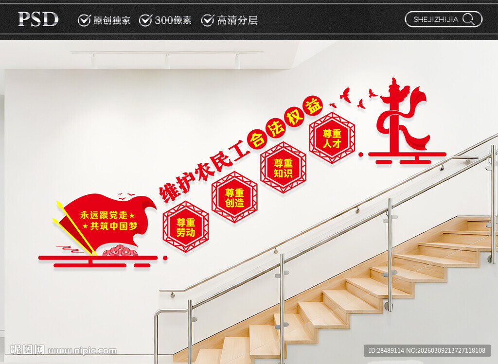 维护农民工合法权益文化墙