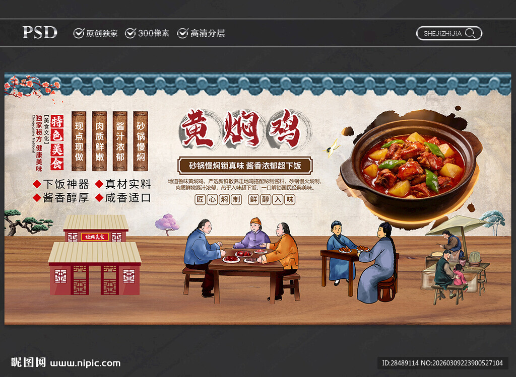 黄焖鸡展板