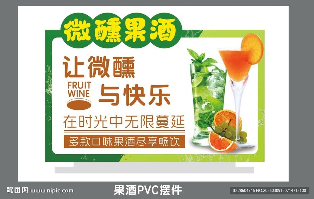 热带果蔬汁 开启美味之旅