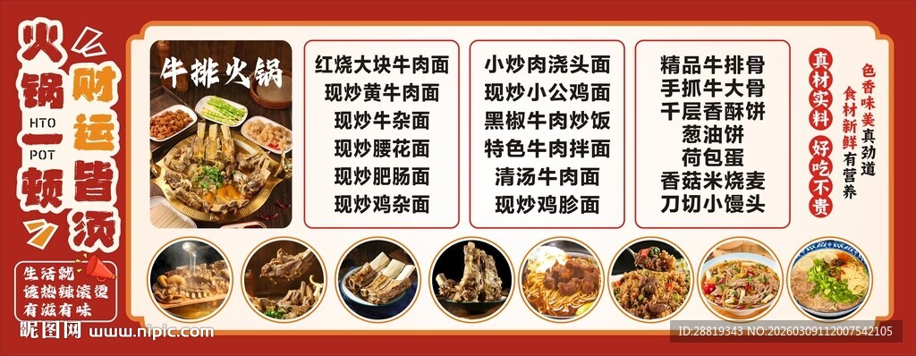 中式美食菜单展示