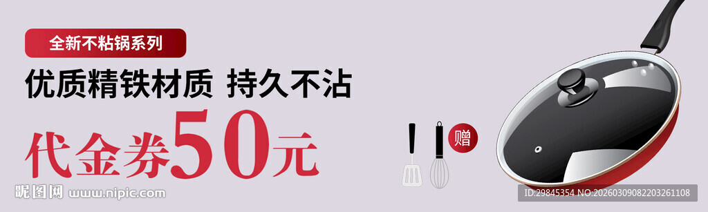 家电不粘锅代金券