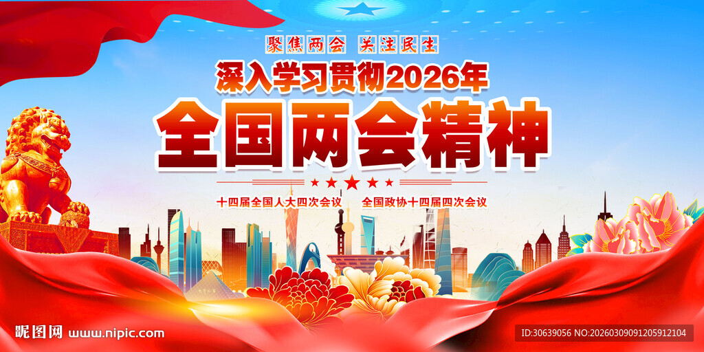 2026两会