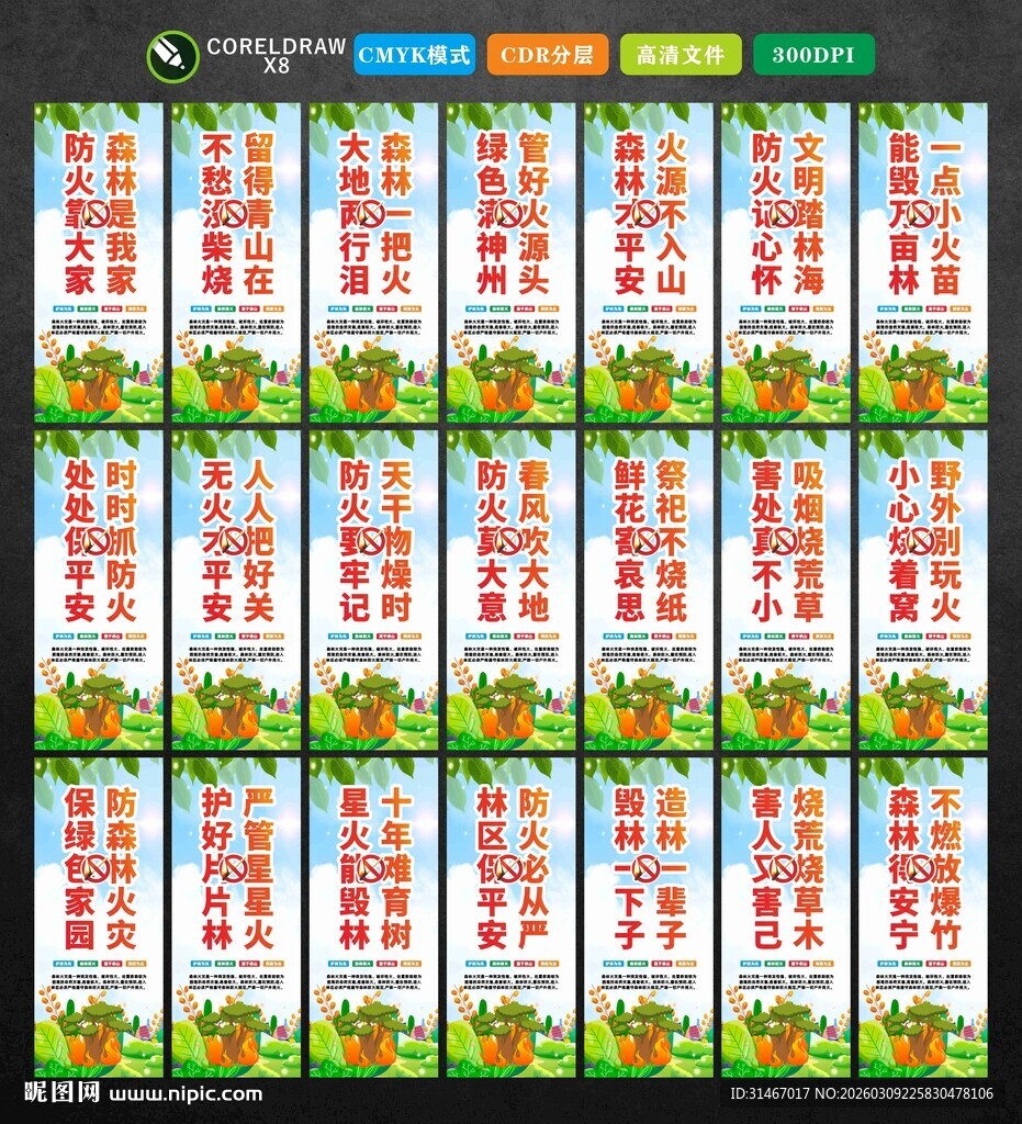 森林防火标语