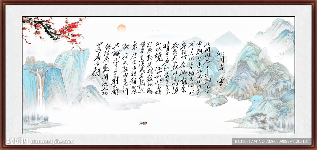沁园春雪