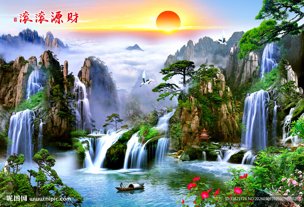 源远流长山水画 旭日东升国画