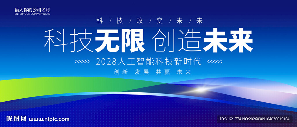 蓝色科技KV主背景