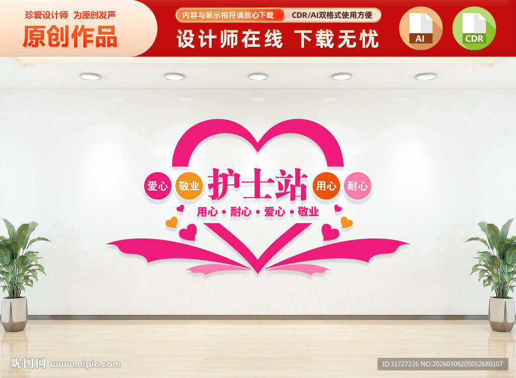 护士站文化墙