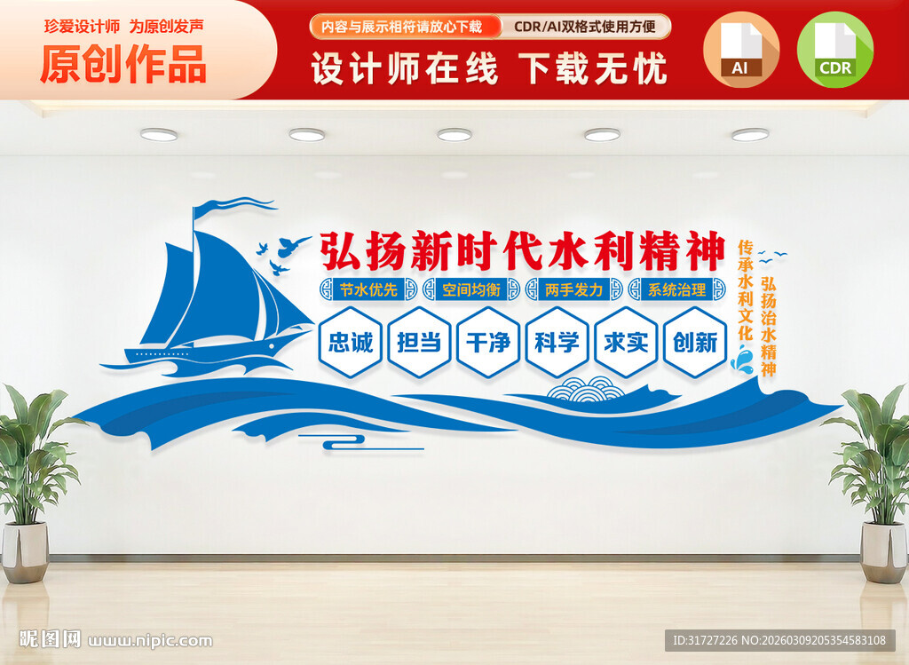 水利精神文化墙