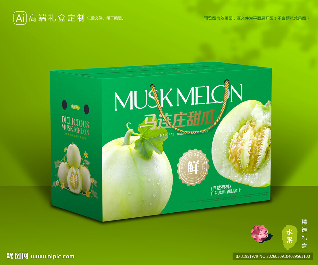 马连庄甜瓜 甜瓜包装