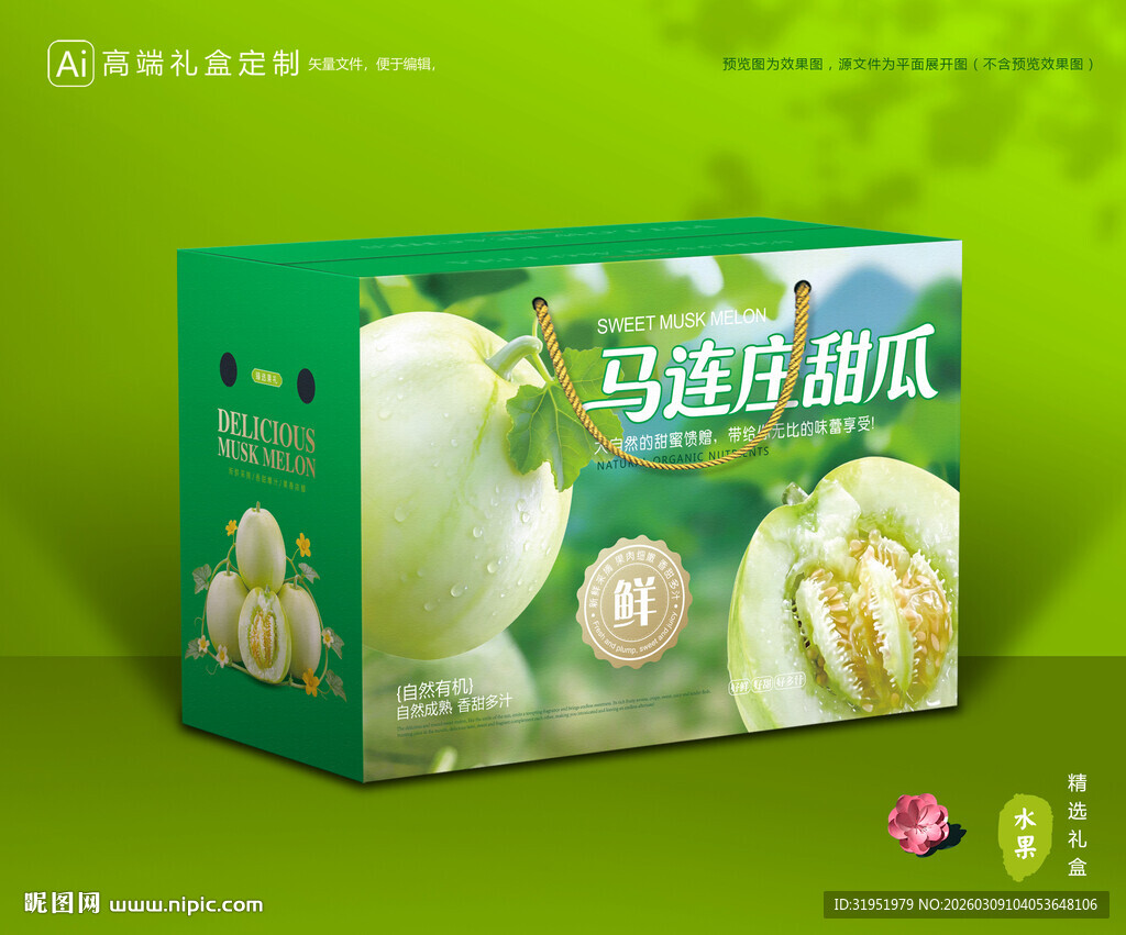 马连庄甜瓜 甜瓜包装