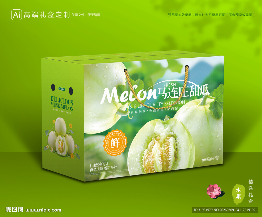 马连庄甜瓜 甜瓜包装