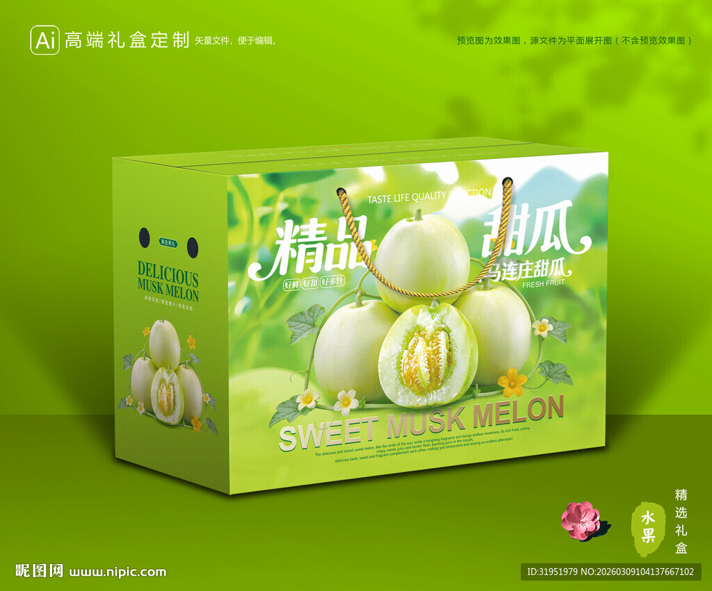 马连庄甜瓜 甜瓜包装