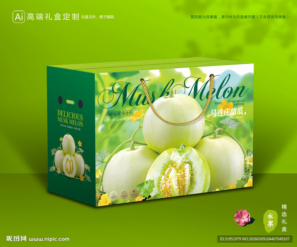 马连庄甜瓜 甜瓜包装