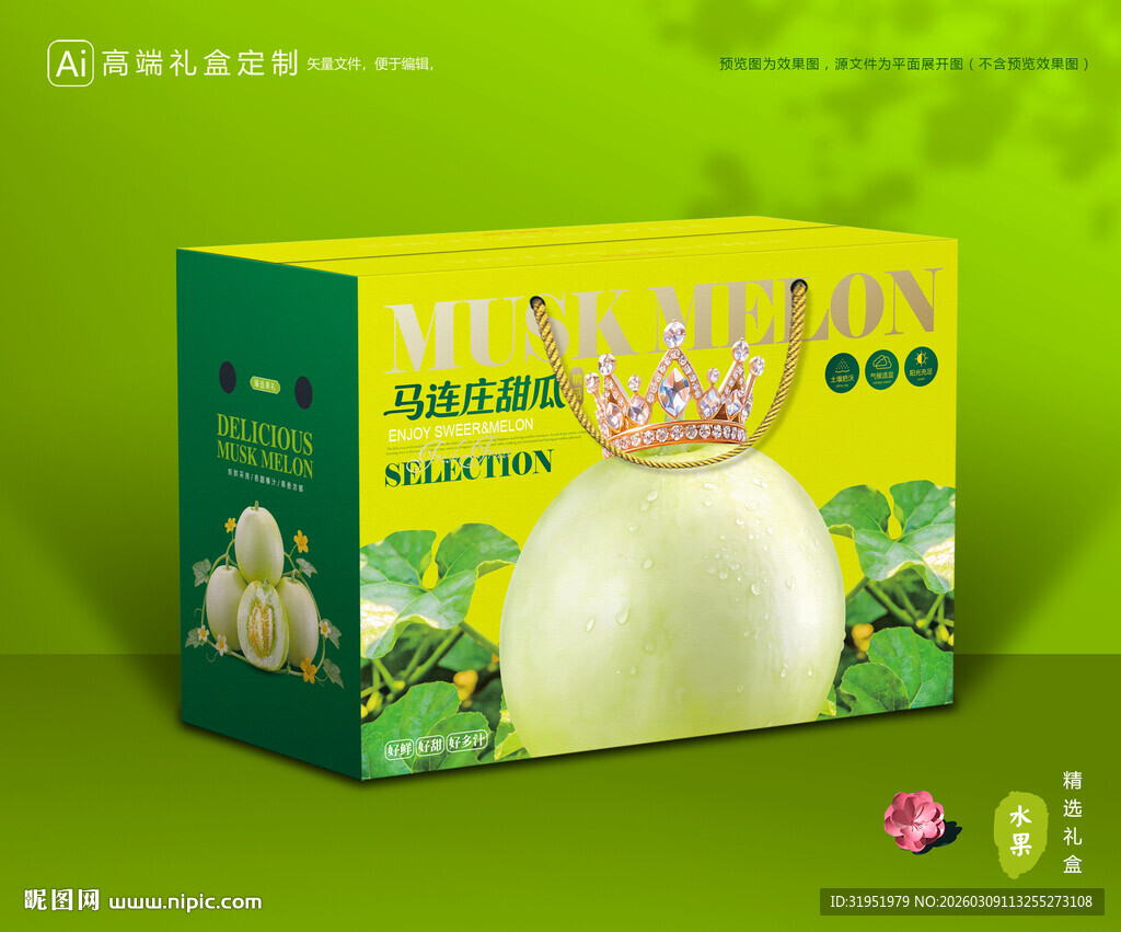 马连庄甜瓜 甜瓜包装