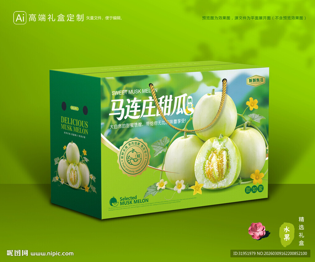 马连庄甜瓜 甜瓜包装