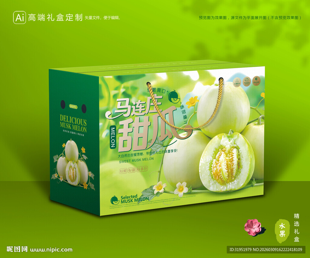 马连庄甜瓜 甜瓜包装