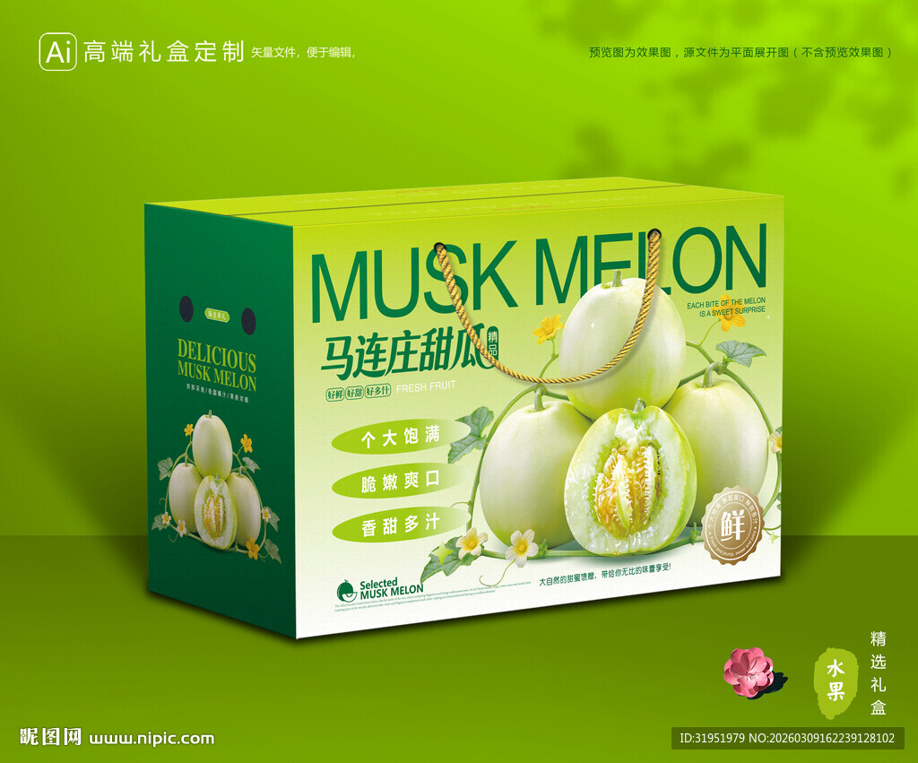马连庄甜瓜 甜瓜包装