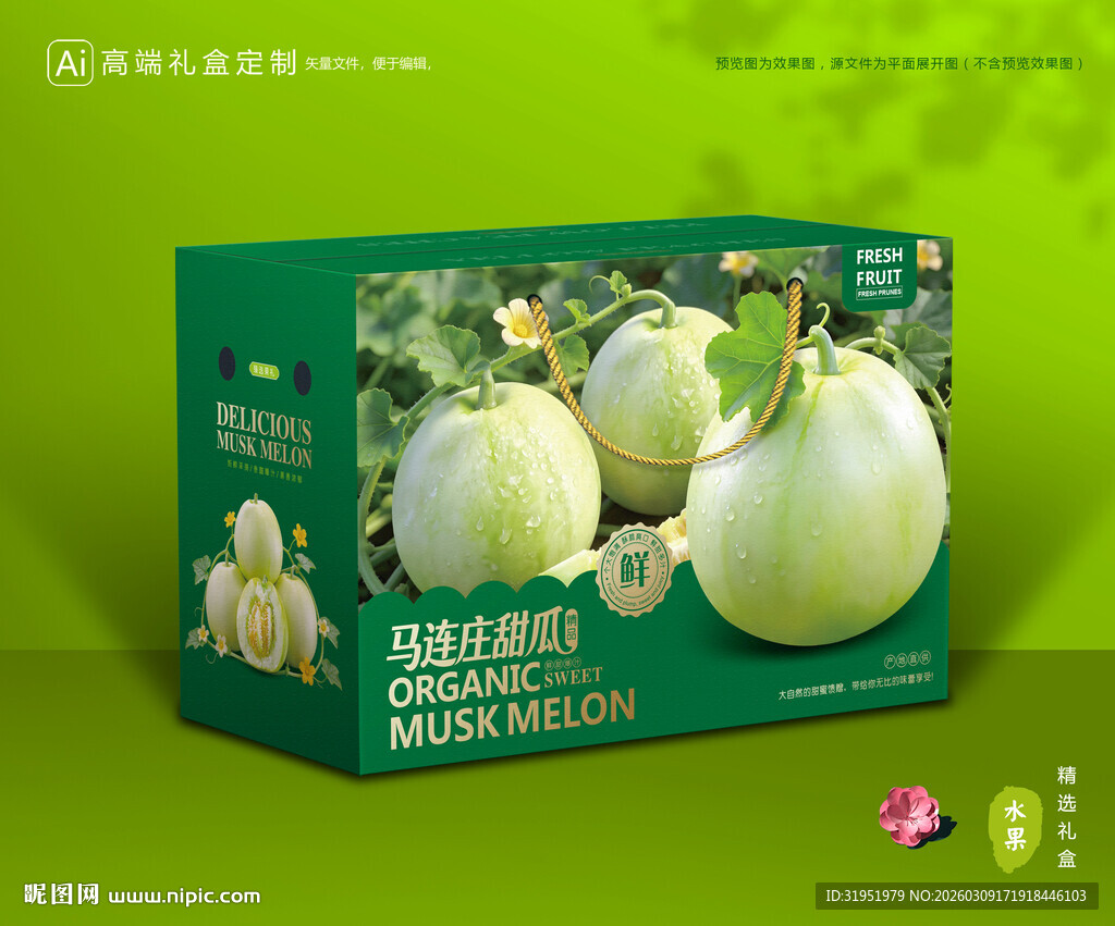 马连庄甜瓜 甜瓜包装