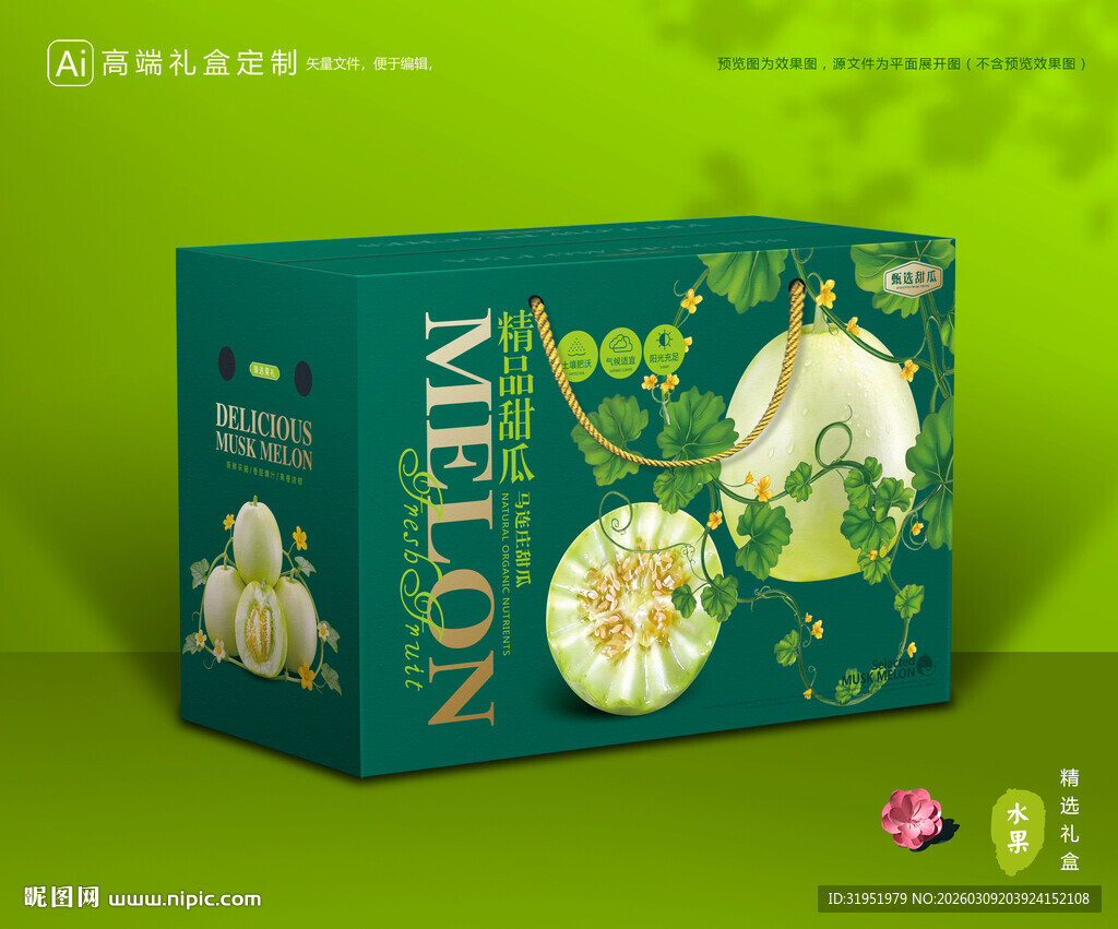 马连庄甜瓜 甜瓜包装