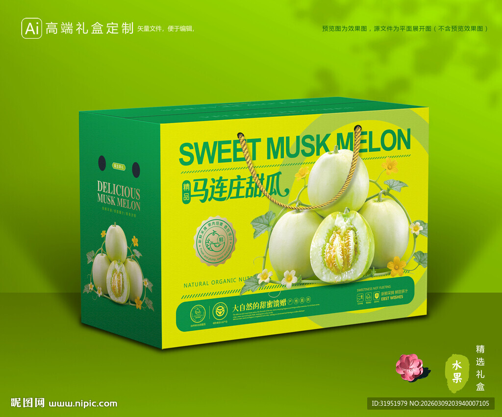 马连庄甜瓜 甜瓜包装