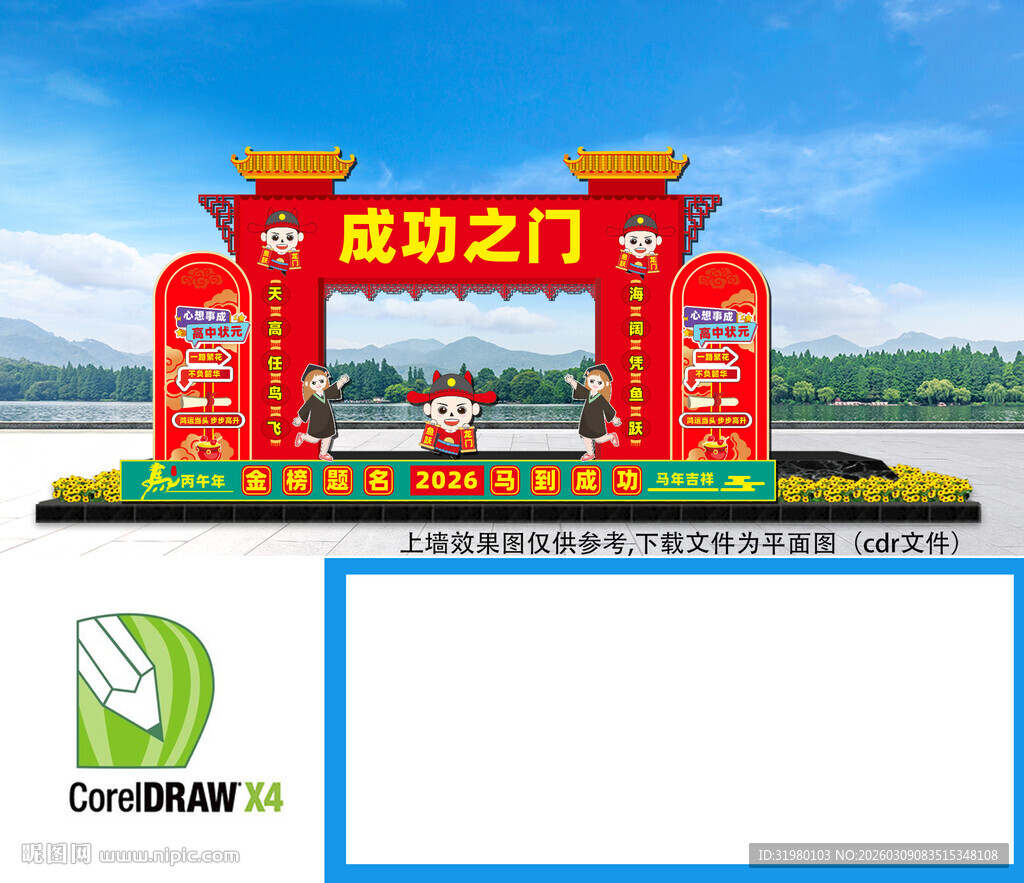 成功之门高考拱门