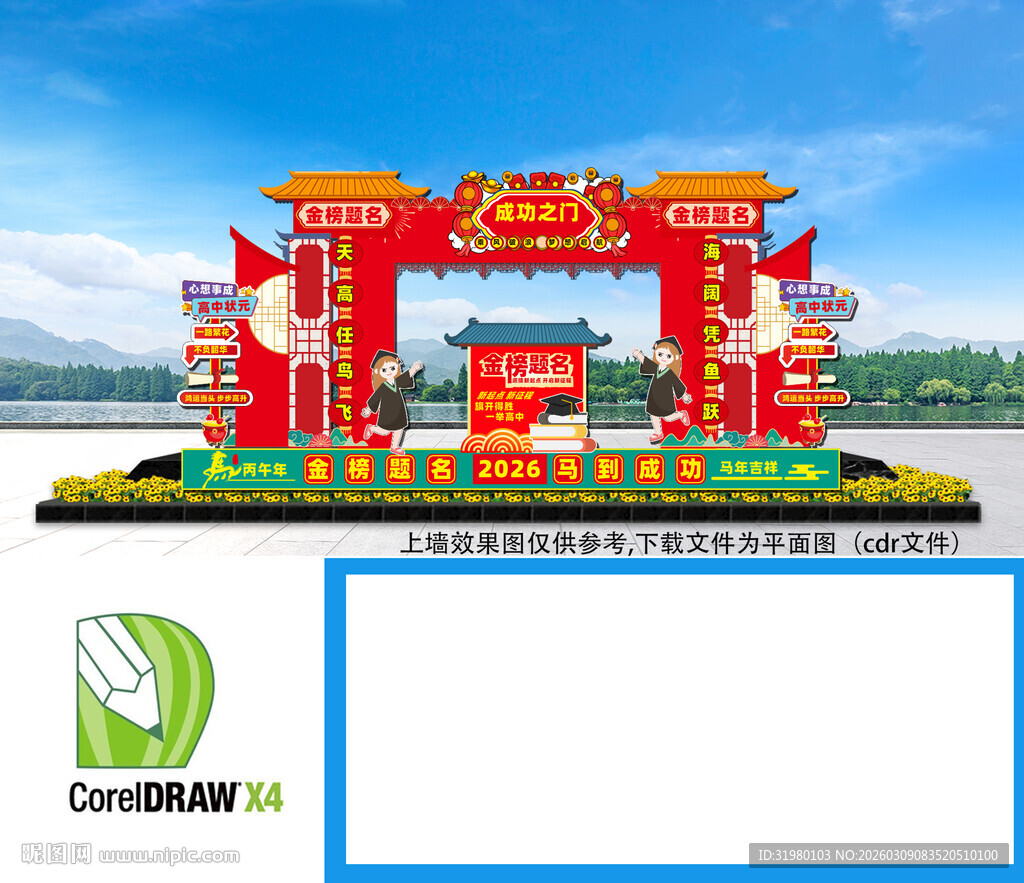 成功之门高考龙门龙